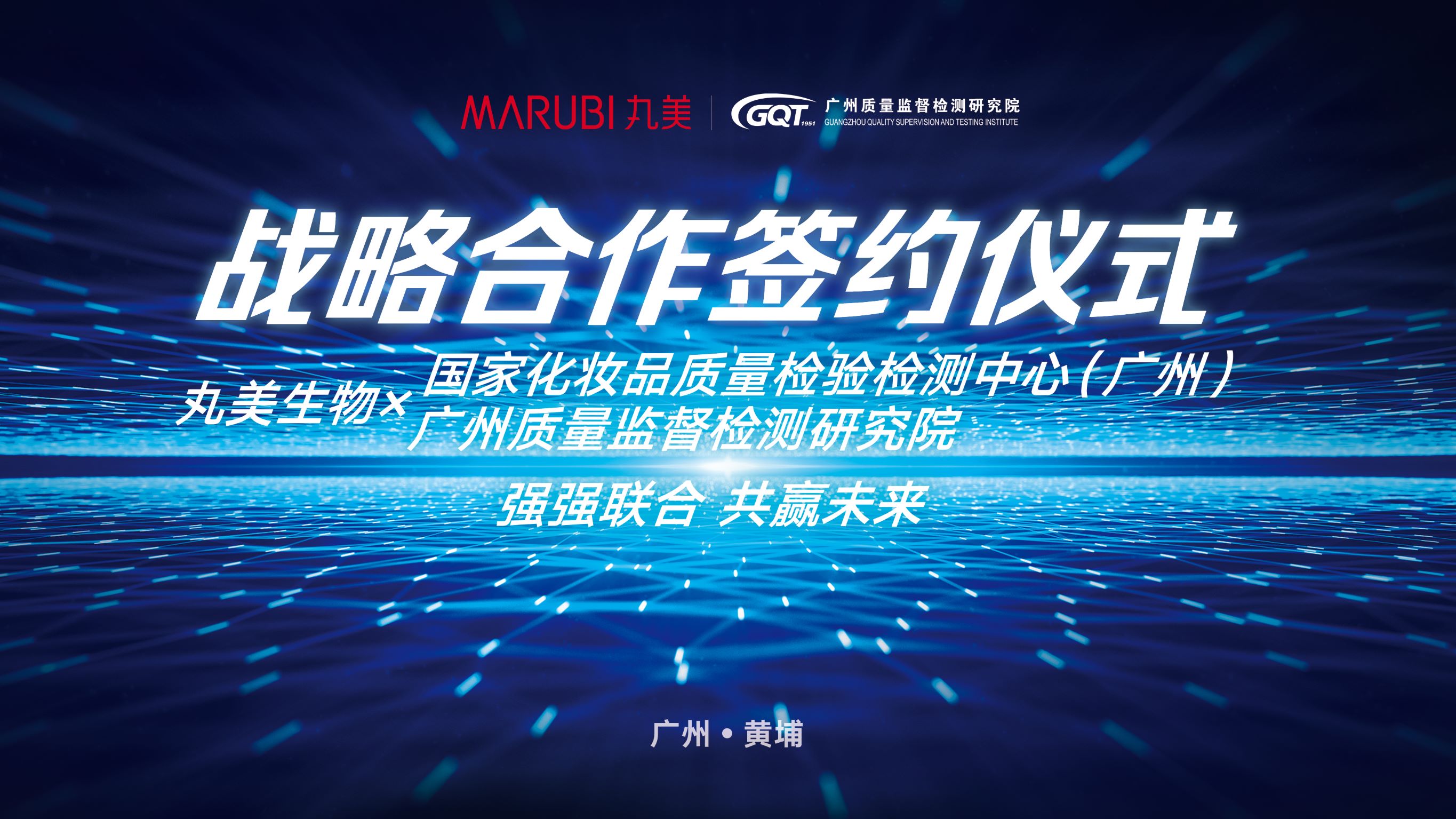 携手并进 共赢未来