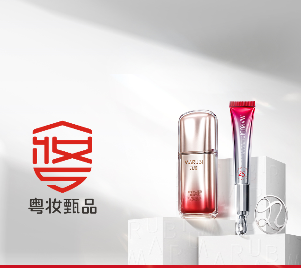 “粤妆甄品”开奖 | 1066vip威尼斯2款主打眼霜登榜获奖！