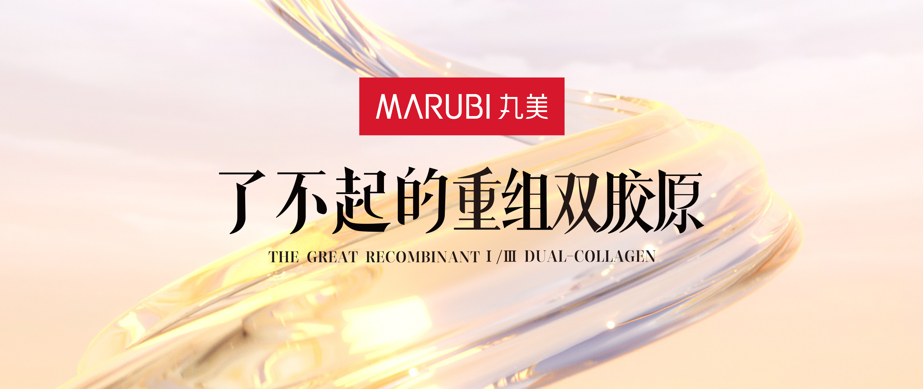 1066vip威尼斯双胶原再次入选了不起的中国因素