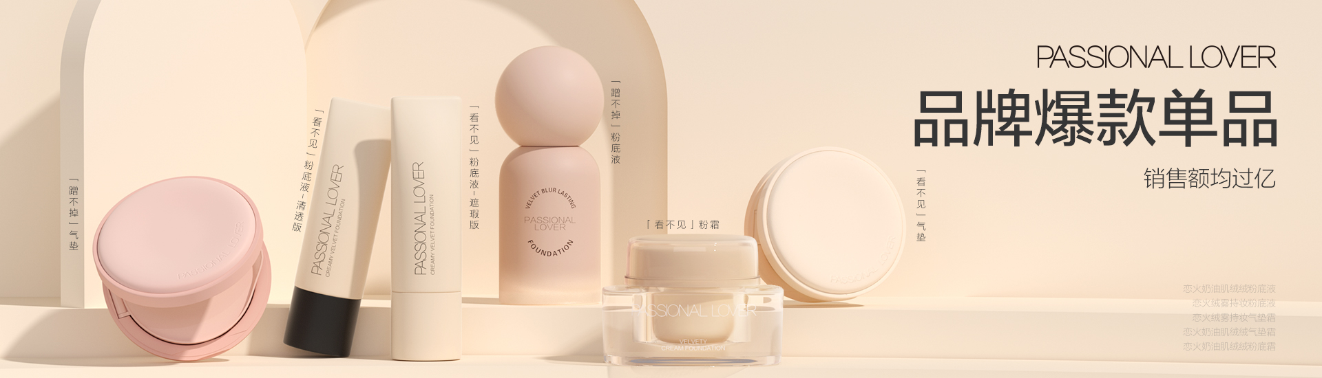 看不见 粉底液