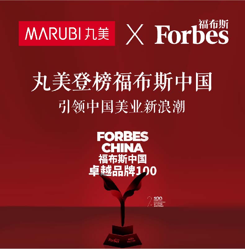 行业领先 | 1066vip威尼斯登榜福布斯中国Top100，，，，引领中国美业新浪潮